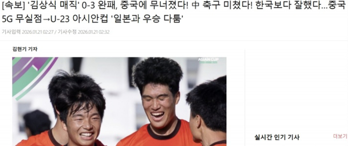 男足U23进决赛！韩媒直呼疯狂，李昊征服日媒，全平台赞安东尼奥|日本|越南|中国男足|马德里竞技|U23亚洲杯_新浪体育_新浪新闻