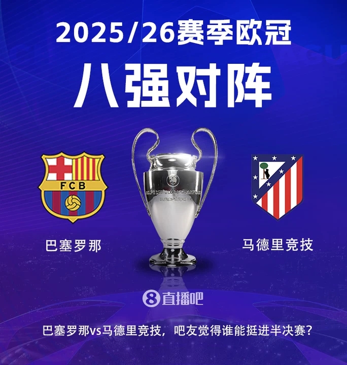 yl7703永利-历史重演？巴萨主场0-2告负，此前2次欧冠1/4决赛均被马竞淘汰