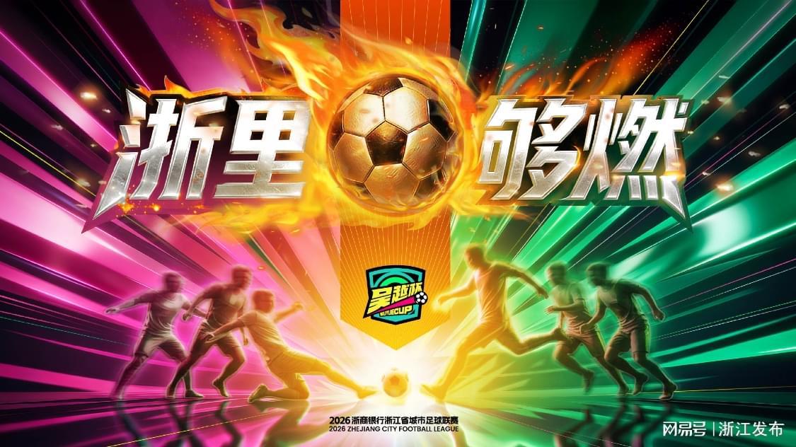 yl7703永利-“吴越杯”首轮收官，积分榜、射手榜看这里→