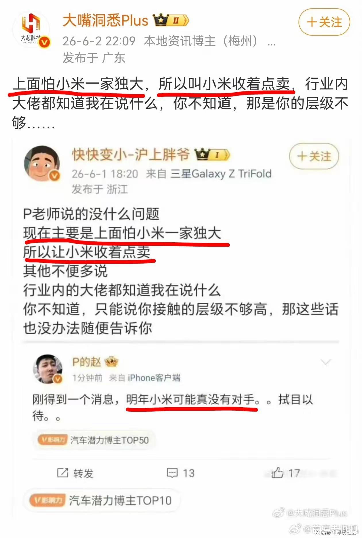 永利官网-多位网友爆料：明年小米一家独大，被要求收着点卖，评论区猛打脸